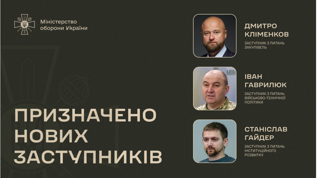 КМУ затвердив нових заступників Міністра оборони
