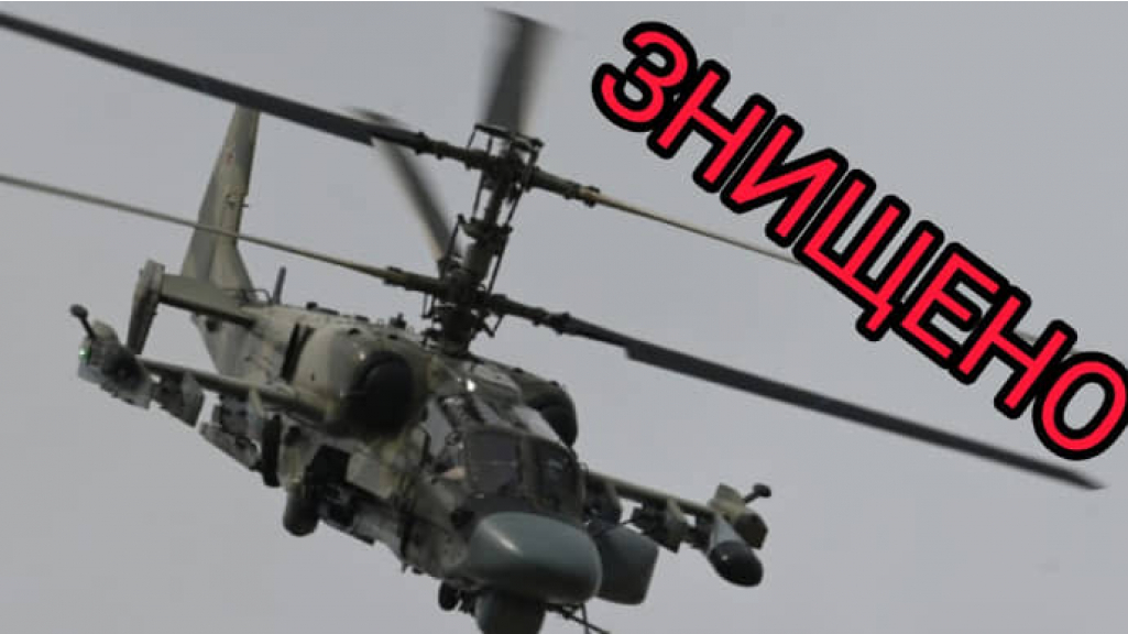 Операція ССО “DRAGONFLY”: знищено 9 ворожих гелікоптерів та спеціальну техніку