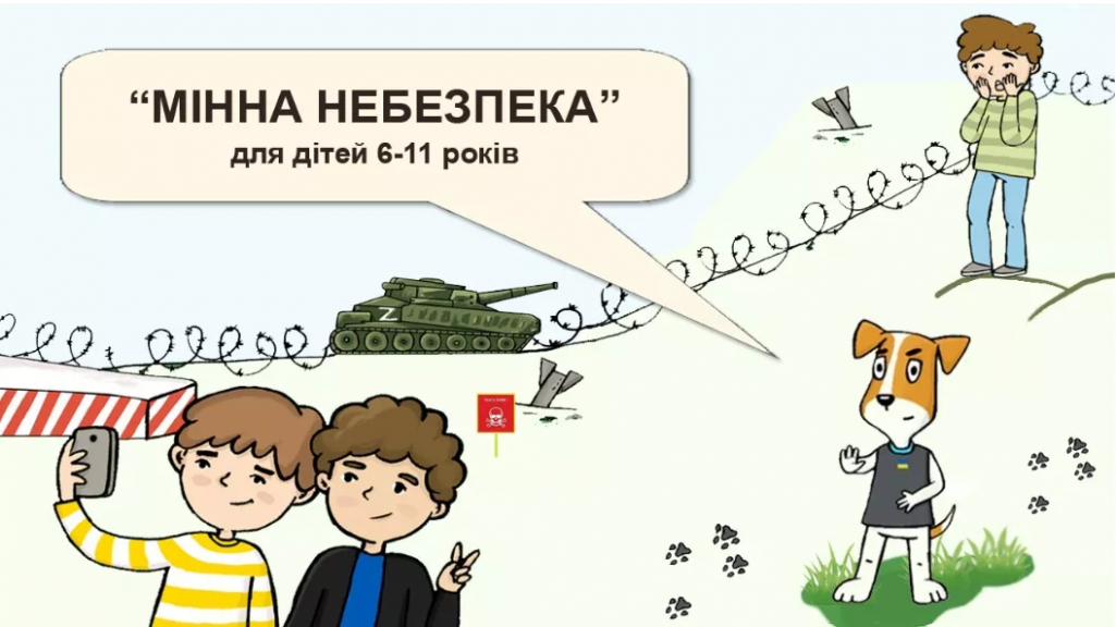 Асоціація саперів України запустила навчальну платформу для дітей