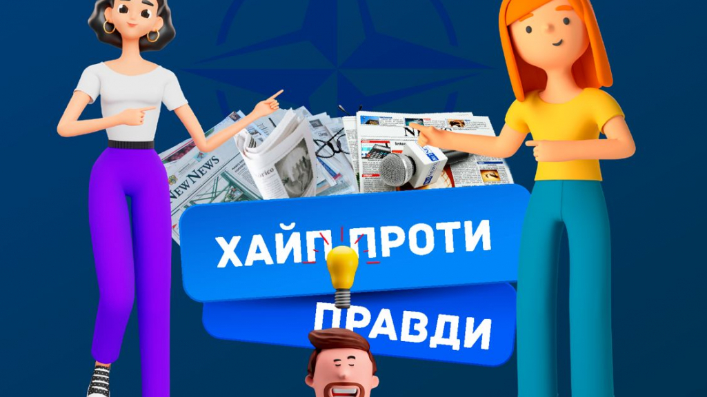 В Україні запустили онлайн-гру Хайп проти Правди