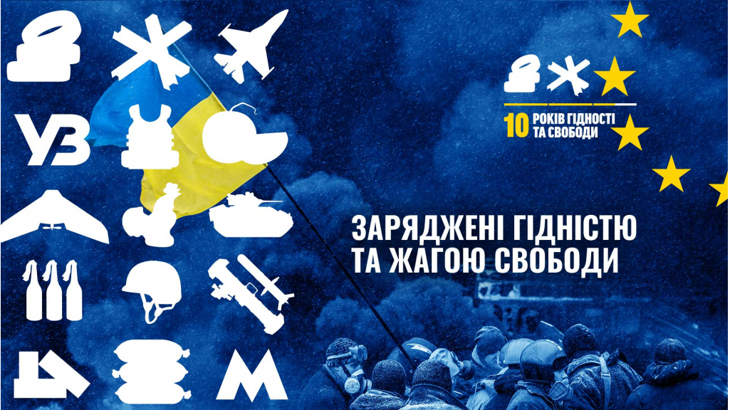 З днем гідності та свободи, Україно!