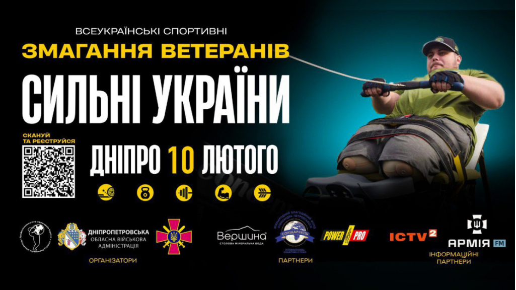 Стартує другий сезон спортивних змагань серед ветеранів «Сильні України»!