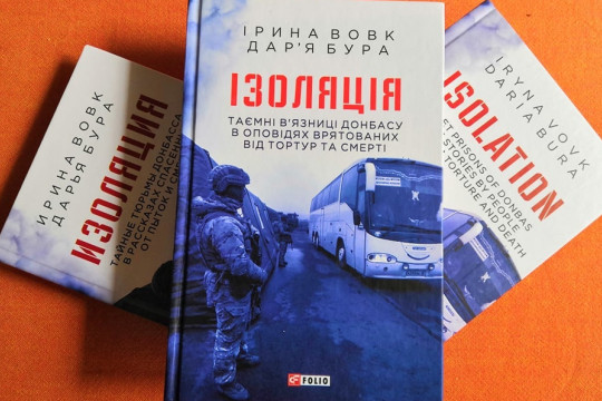 «Ізоляція». Журналістки написали книгу про катівні «Л/ДНР» і колишніх бранців