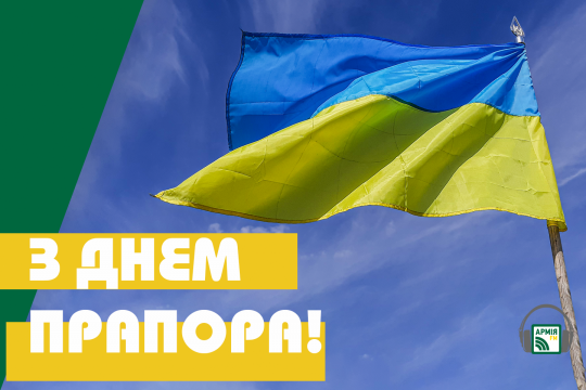 23 серпня українці вшановують Державний прапор України