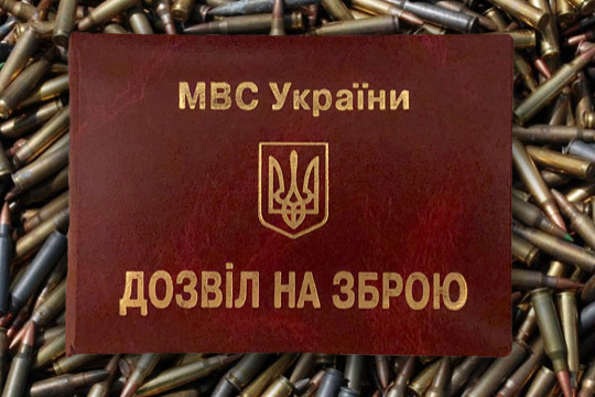 Яку зброю можуть мати українці для самооборони? 