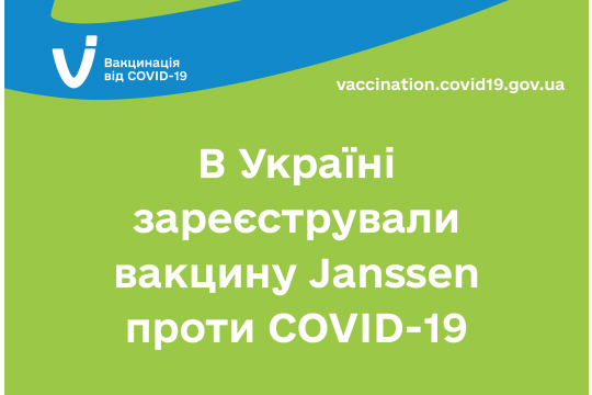 В Україні зареєстрували вакцину проти COVID-19 