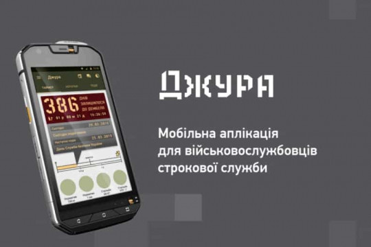 Шукаємо ресурси для продовження розробки, — розробник українського військового додатку «Джура» 