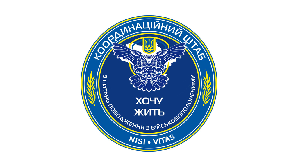 В Украине заработал Координационный штаб по вопросам обращения с военнопленными