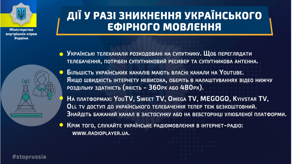 Що робити, якщо зникло українське телебачення — рекомендації