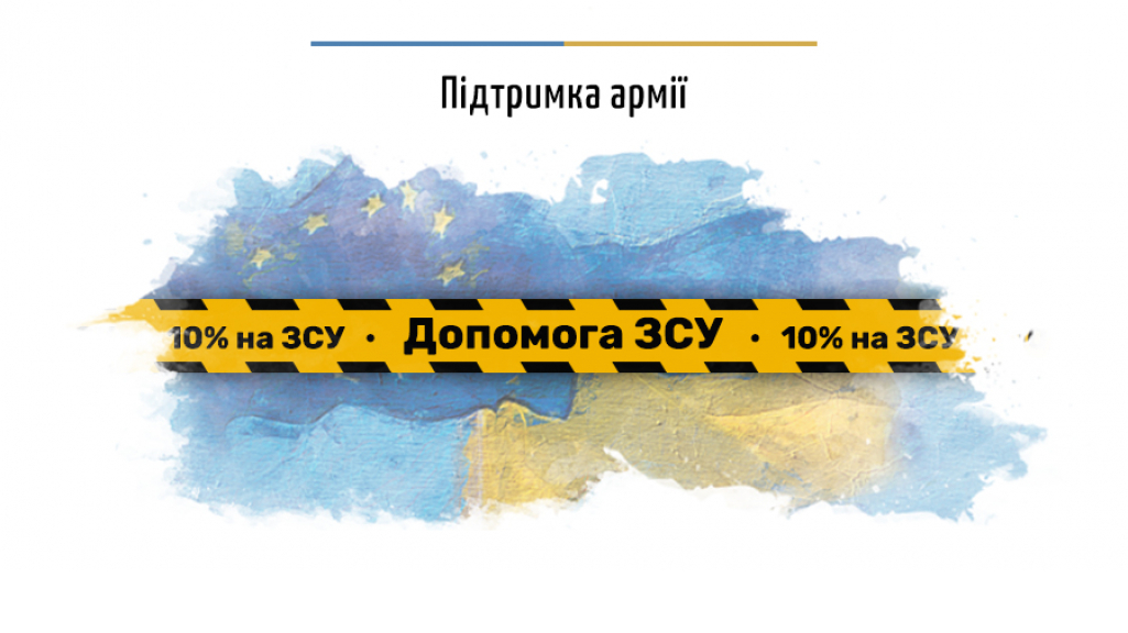 10% від продажів гри ЗСУ. Armed forces of Ukraine йде на підтримку армії