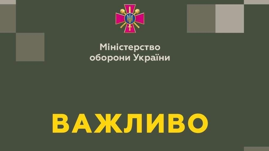 Коментар Міністерства оборони України щодо тверджень білоруської сторони