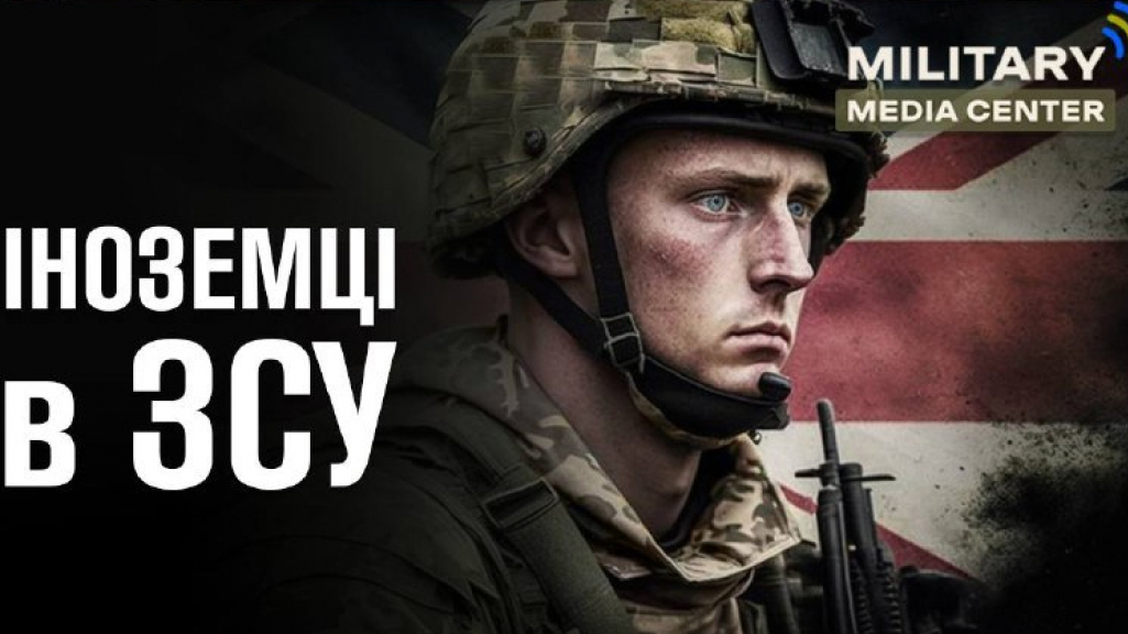 Іноземці проходитимуть службу за контрактом у всіх військових формуваннях України