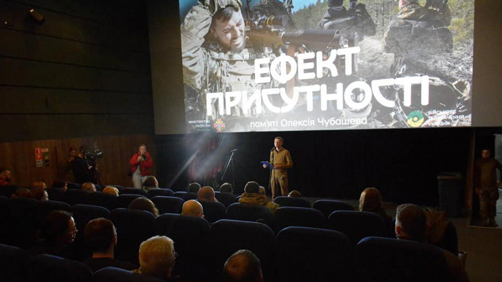 У Києві відбувся показ документального фільму Ефект присутності
