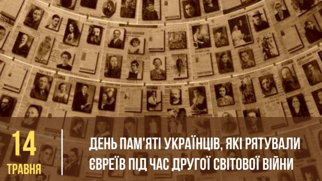 Людяність під час війни: подвиг українців, які рятували інших у часи Голокосту