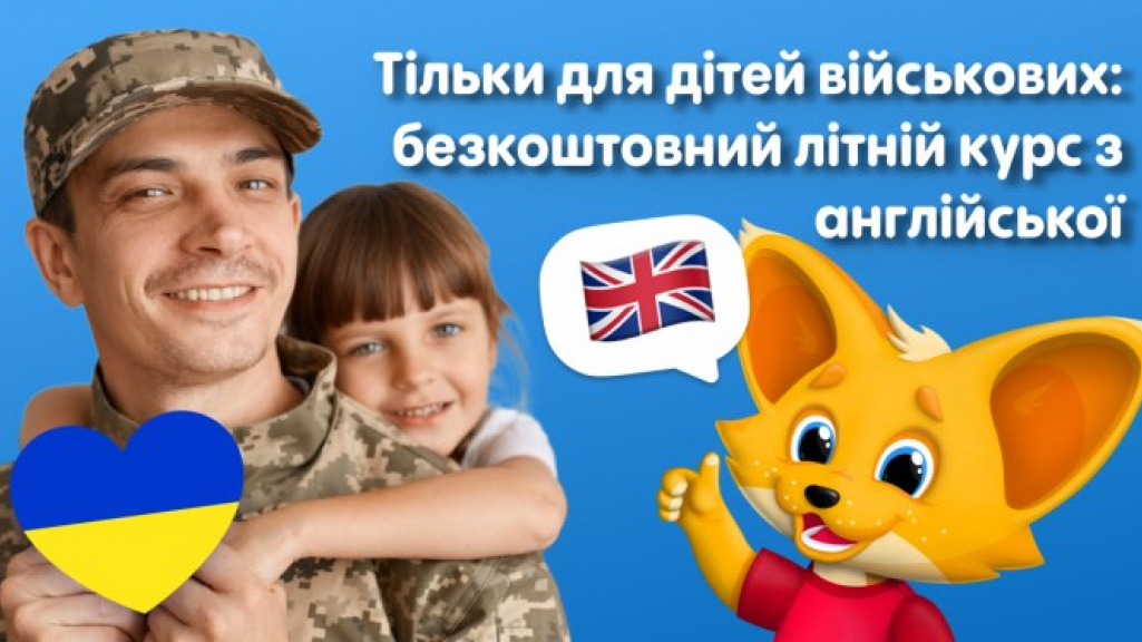 All Right надає безкоштовні курси англійської мови для дітей військових