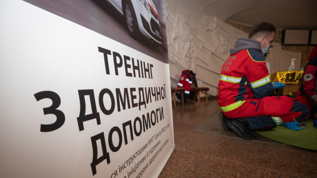 У Києві відбудуться тренінги з домедичної допомоги у метро
