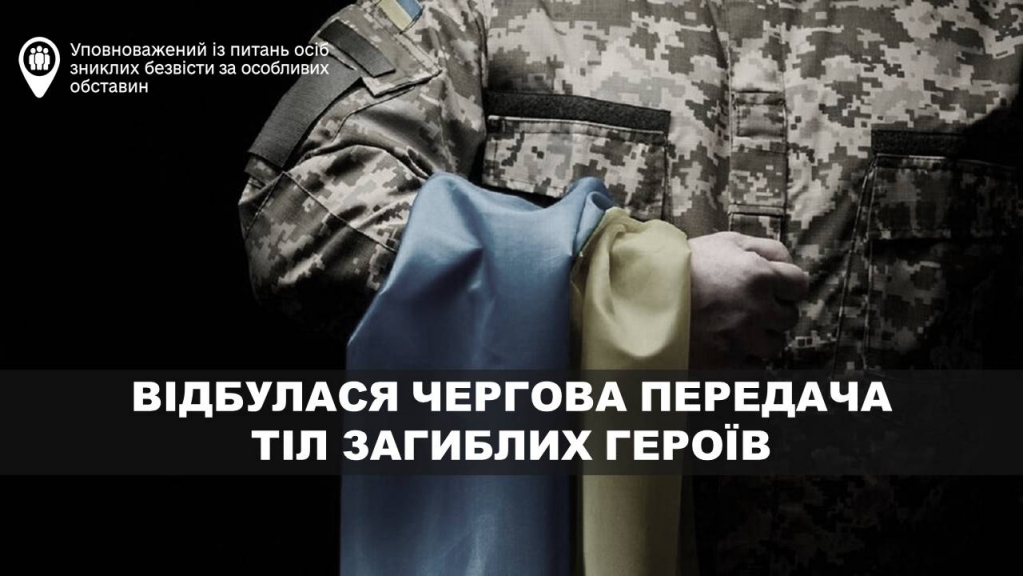 В Україну повернули тіла полеглих захисників