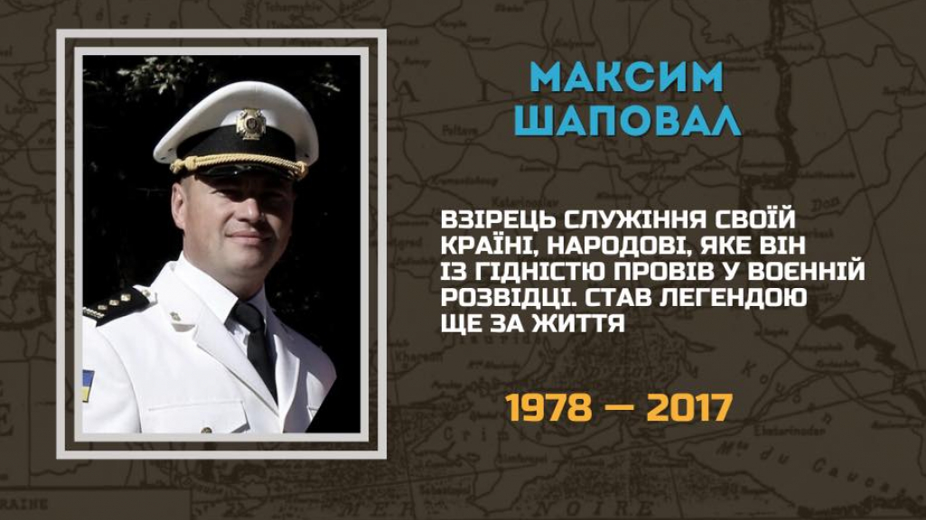 Героїчна спадщина Максима Шаповала: Воїн, який протистояв російській агресії