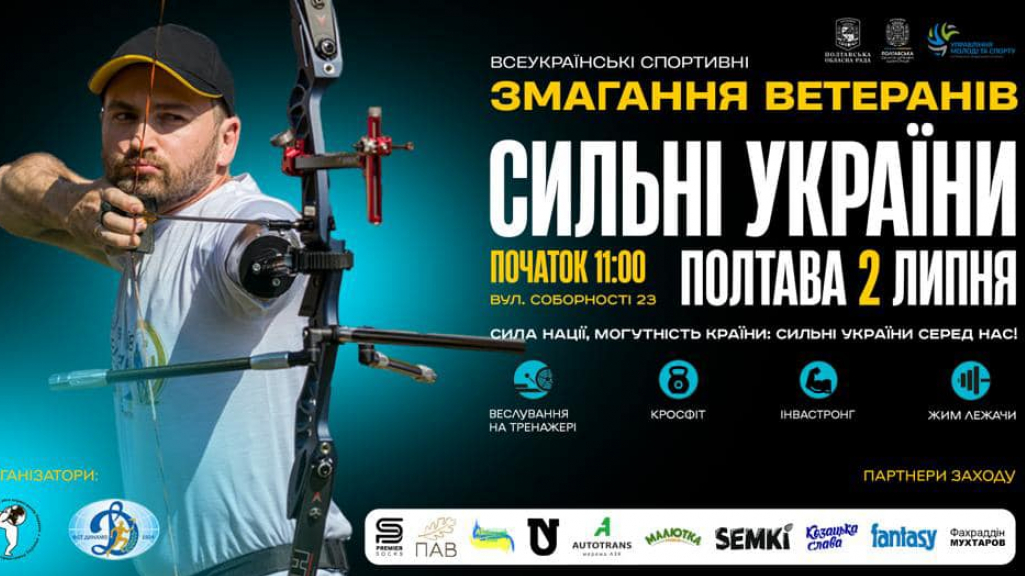 В Україні відбудуться спортивні змагання зі стронгмену серед ветеранів