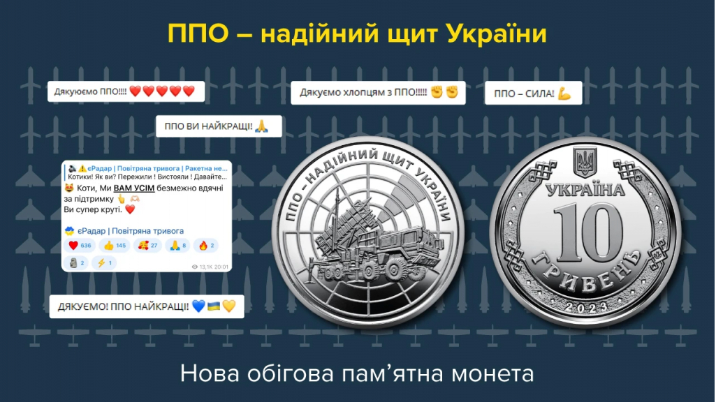 Національний банк присвятив обігову пам’ятну монету воїнам протиповітряної оборони України