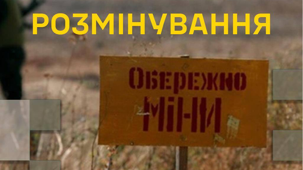 Захист від мін: інтернаціональні стандарти і спрощена сертифікація в Україні